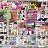 【3/24〜4/2】チラシのお知らせ！