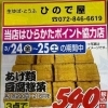 ３月24日(金）～25日（土）　ビオルネ枚方地下「こだわり豆腐ひので屋」お買得情報　あげ類豆富惣菜　３点　540円(税込）他