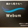 まいぷれ葛飾はじめました！［紙から電子化へ！時代と共に進化する学校アルバムWebum（ウェーバム）始動！］
