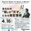 講演会のお知らせ第二弾『あなたの「脳」が「天才」になる超記憶術』