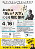 「講演会のお知らせ第二弾『あなたの「脳」が「天才」になる超記憶術』」