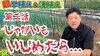 「【ジャガイモが全滅か⁉︎】超早植え・超浅植え　芽かき作業スタート　タネのハシモト」
