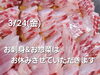 「本日のお刺身&お惣菜はお休みします！」