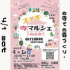 「ステキ 寺マルシェ -桜の宴-」