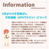 「4月からの子宮頸がん予防接種（HPVワクチン）について」