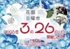 「まつやま花園 日曜市開催♪」