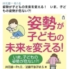 お子様の姿勢は大丈夫ですか？