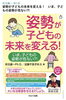 「お子様の姿勢は大丈夫ですか？」