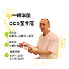 「【身体のゆがみを整える骨盤矯正】」