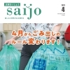 広報さいじょう4月号配布中！