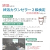 超高齢社会に役立つ！終活カウンセラー2級検定　小樽開催のご案内