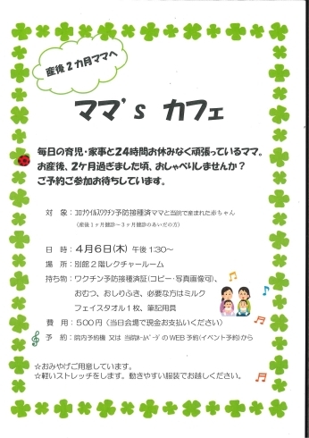 「「プレママセミナー（前期・後期）」「ママ’ｓカフェ」がＷＥＢ教室から会場教室へ復帰します」