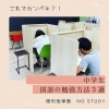 これでカンペキ？！【中学生　国語の勉強方法3選】