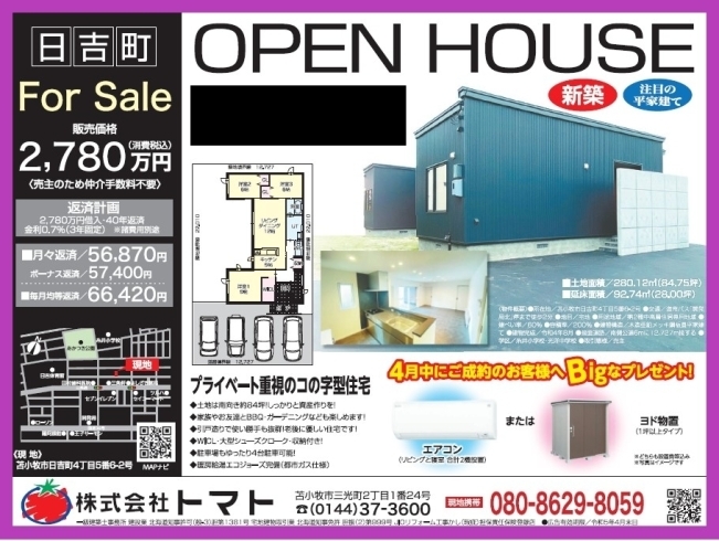 日吉町オープンハウス「オープンハウス開催します！」
