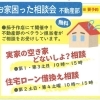 不動産に関するご相談もお気軽に！