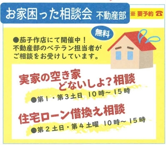 「不動産に関するご相談もお気軽に！」