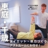 1000円で初回体験？！『恵庭・千歳・恵み野のパーソナルジム』