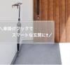 「傘掛けフックで玄関がスマートでおしゃれな空間に！住まいる工務店」