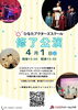 修了公演チラシ「【観劇無料！】演技に！歌にダンスに！アクション！公演のお知らせ✨」