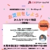 みんなでつなぐ物語演劇ワークショップ！