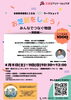 ワークショップチラシ「みんなでつなぐ物語演劇ワークショップ！」
