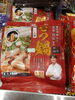 賛否両論 もつ鍋 味噌「こんな商品あります[阪急桂駅西口徒歩3分食品スーパー]」