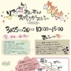 リフォーム1さんがマルシェを開催中！（2023年3月25日・26日。西条市北条にて）