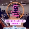 レスキューファイブミュージックアカデミープチ演奏会、LIVE配信のお知らせ