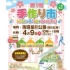 南寝屋川公園で『手作り市』が4月9日に開催！ハンドメイドやキッチンカーなど