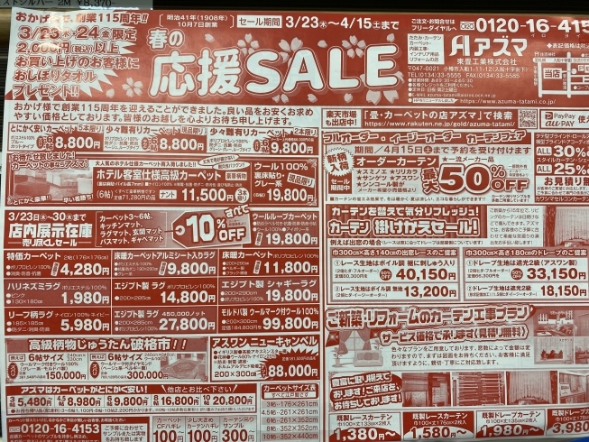 「只今SALE中！」