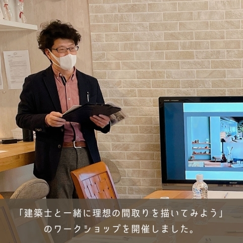 お世話になっているSai Designの岩松先生。「「建築士と一緒に理想の間取りをかいてみよう」岡部工務店でワークショップを開催しました」