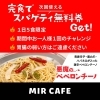 【挑戦者求ム】ミルカフェ、激辛チャレンジ開催！3月28日(火)〜31日(金)