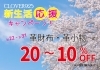 「新生活応援！☆革財布・革小物20～10％OFF！」