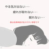 自律神経の乱れを感じていませんか？「やる気が出ないのは春○○のせい！？【宮崎市 LIHI 脳洗浄 筋膜リリース よもぎ蒸し 肌育】」