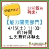 【4/15 開催決定！】幼児さん向け 能力開発 無料体験会　【幼児期から学習能力の高い子へ】