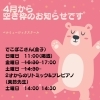 春の生徒さん募集（ベルミュージックスクール）