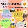 【西条市明屋敷】2023年3月の「SAIJO BASEの日」開催！