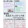 第4回玉之江フェスティバルに出店します！