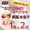 ジェラビット【予告:おいもパフェ】千歳 ジェラート