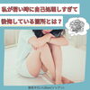 「私が若い時に自己処理しすぎて、後悔しているヵ所とは？」