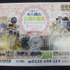 京成八幡 買取大吉本八幡店！11周年謝恩キャッシュバックキャンペーン！