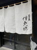 武家屋敷　伊東邸「今日はこちらへ･･･♡【宮崎市 LIHI 脳洗浄 筋膜リリース よもぎ蒸し 肌育】」