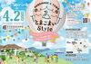 ご案内チラシ「とまこまいstyle2023spring 出展」
