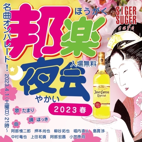 「入場無料♪　邦楽好きにおすすめのイベント　邦楽夜会 2023春」