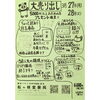 「今日と明日は特売日✨」