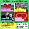 4月Open class line up