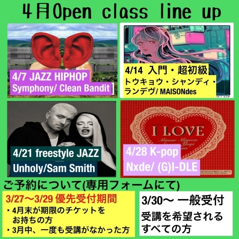 「4月Open class line up」