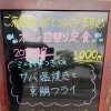 本日の日替り 「サバ塩焼きと真鯛フライ」 海鮮味処漁