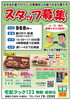 「業務拡大につき、急募です！！」