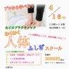 人体不思議スクール開催のご案内